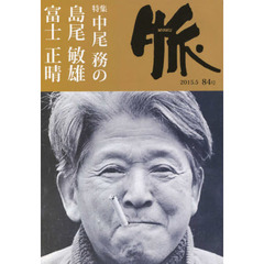 脈　　８４