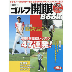 ゴルフ開眼Ｂｏｏｋ　ＡＬＢＡ　ＧＲＥＥＮ　ＢＯＯＫ　５００円でちゃっかりゴルフ上達１コインレッスンＢＯＯＫ