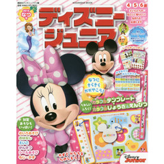 ディズニージュニア 2015 なつ号　なつにきらきらかがやこう！