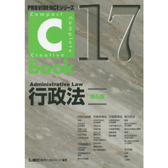 行政法　第５版