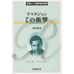 ラマヌジャンζの衝撃