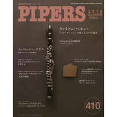 ＰＩＰＥＲＳ　管楽器専門月刊誌　４１０（２０１５ＯＣＴＯＢＥＲ）
