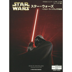 STAGEA エレクトーンで弾く Vol.40 (7~6級) スター・ウォーズ ~ジョン・ウィリアムズ作品集