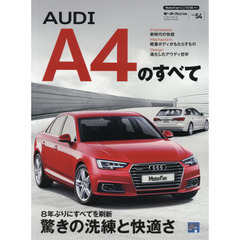 ＡＵＤＩ　Ａ４のすべて