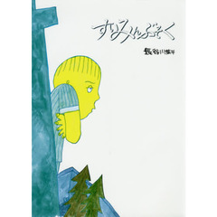 すいみんぶそく　改訂新版