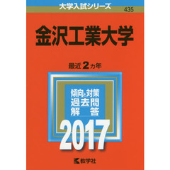 金沢工業大学　２０１７年版