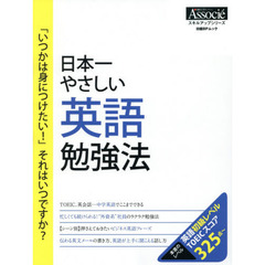 日本一やさしい英語勉強法　「いつかは身につけたい！」それはいつですか？
