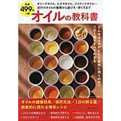 オイルの教科書