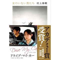 女のいない男たち