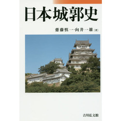 日本城郭史