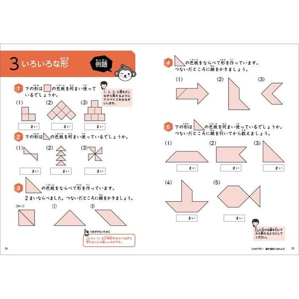 つまずきをなくす小1・2・3算数平面図形 身近な図形・三角形