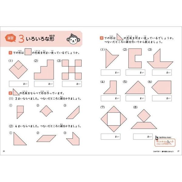 つまずきをなくす小１・２・３算数平面図形 身近な図形・三角形・四角形・円 通販｜セブンネットショッピング