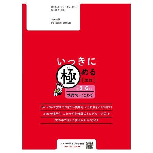 いっきに極める国語 ５ 小学３ ６年の慣用句 ことわざ 通販 セブンネットショッピング