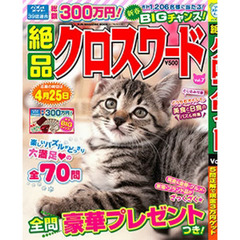 絶品クロスワード　　　７