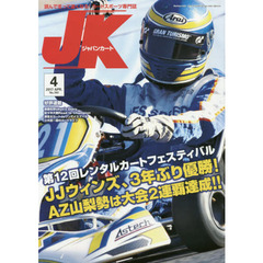 ジャパンカート　２０１７年４月号