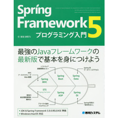Ｓｐｒｉｎｇ　Ｆｒａｍｅｗｏｒｋ　５プログラミング入門