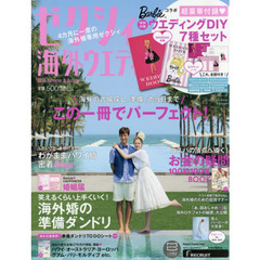 ゼクシィ海外ウエディング　２０１８Ｓｕｍｍｅｒ　＆　Ａｕｔｕｍｎ　海外婚ならこの一冊でパーフェクト！