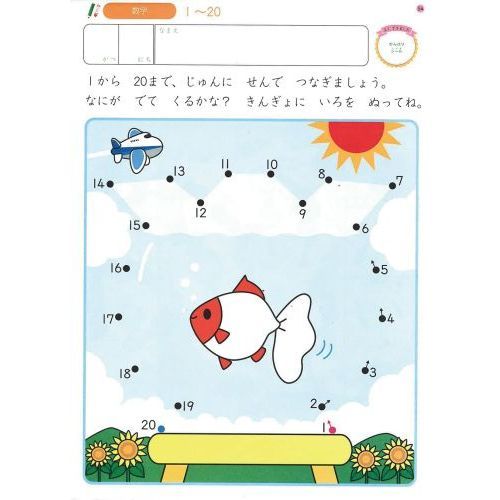 夏のおけいこ 文字 数 ちえをまとめて学習 ４歳 楽しく集中できる総合ワーク 新装版 通販 セブンネットショッピング