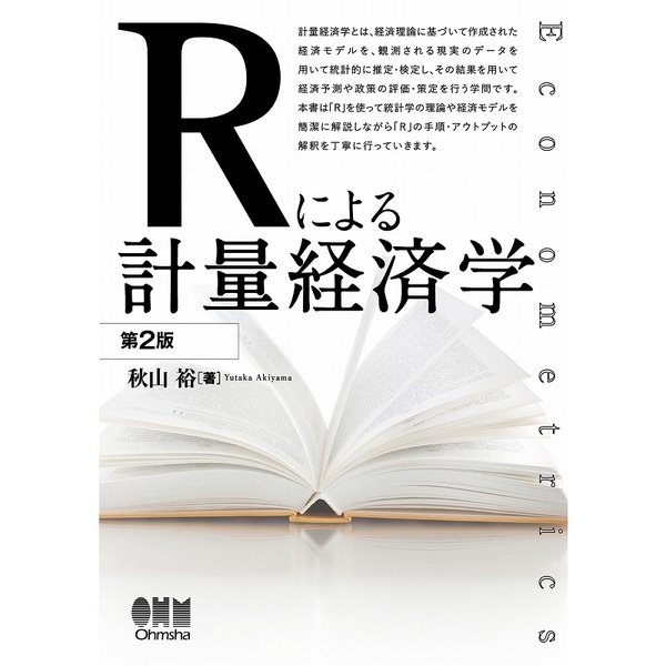 グリーン・ホワイト系 完成品♪ 応用ミクロ計量経済学