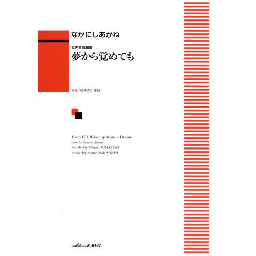 楽譜 夢から覚めても
