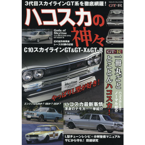 スカイライン　ケンメリ　c110整備要領書　L型　旧車　当時物　整備書 スカイライン ケンメリ c110整備要領書 L型 旧車 当時物 整備書 【公式