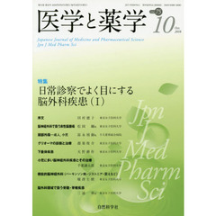 医学と薬学　７５－１０