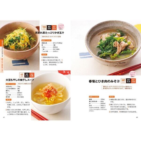 福田式がんに勝つ最強スープレシピ 野菜のファイトケミカル＋