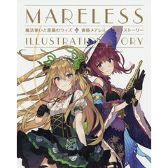 魔法使いと黒猫のウィズ黄昏メアレスイラストストーリー