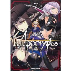 Ｆａｔｅ／Ａｐｏｃｒｙｐｈａ　７