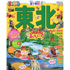 東北　’２０
