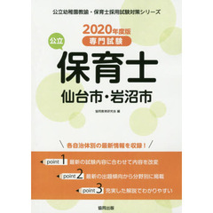 ’２０　仙台市・岩沼市の公立保育士