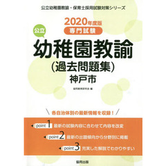 ’２０　神戸市の公立幼稚園教諭（過去問題