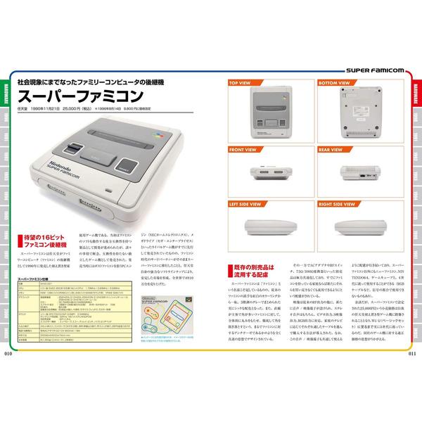 スーパーファミコンパーフェクトカタログ ＣＯＭＭＥＮＴＡＲＹ 