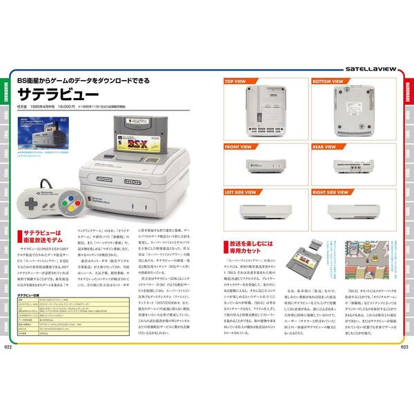 スーパーファミコンパーフェクトカタログ ＣＯＭＭＥＮＴＡＲＹ