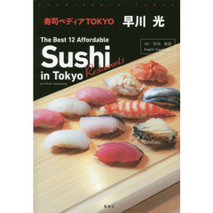 寿司ペディアTOKYO ~ The Best 12 Affordable Sushi Restaurants in Tokyo by Hikari Hayakawa ~