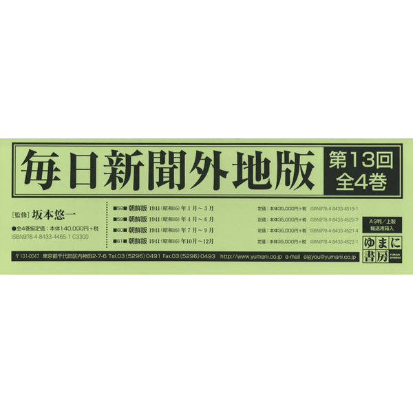 毎日新聞外地版 第16回 全3巻 / 坂本悠一/監修-