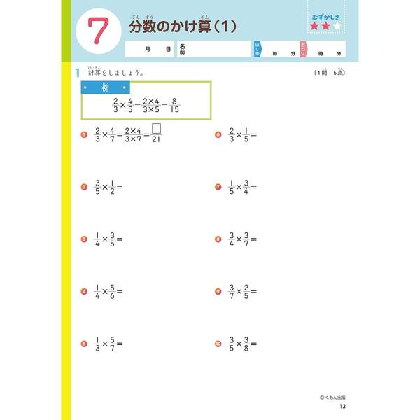 教科書計算ドリル - 日本教材出版