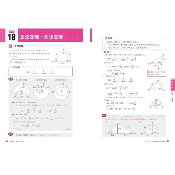 大山壇の基本から身につける数学１・Ａの計算力