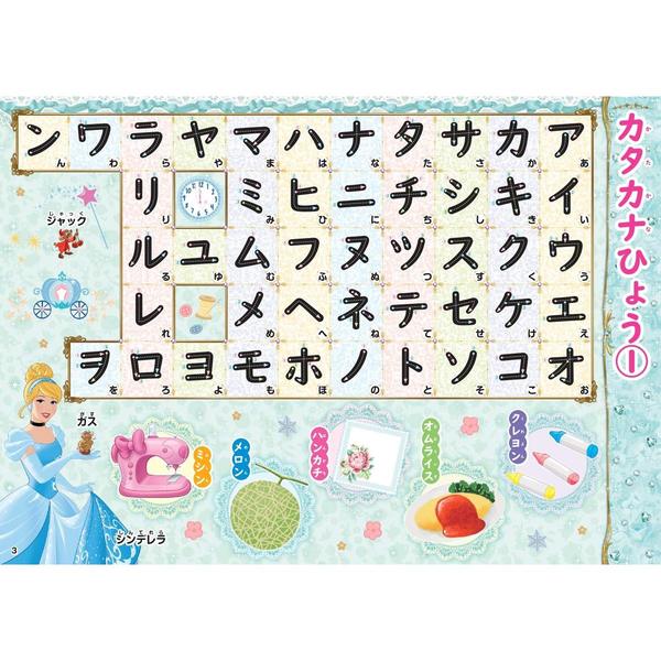 ディズニープリンセス ひらがな カタカナ 4 5 6歳 学研わくわく知育ドリル 通販 セブンネットショッピング