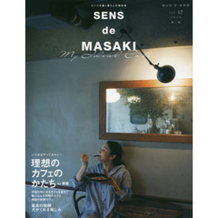 SENS de MASAKI vol.12 (集英社ムック)　理想のカフェのかたちｂｙ雅姫