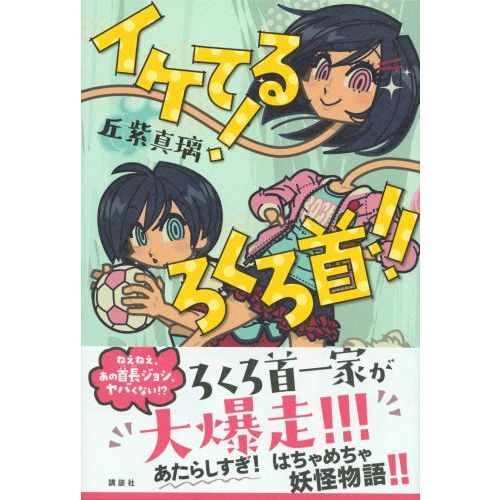 未開封 トミー おばけしりいず ろくろっ首 未開封 トミー おばけしりいず ろくろっ首 その他