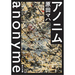アノニム
