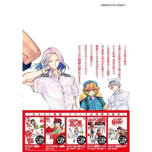 はたらく細胞lady おおきく 1巻