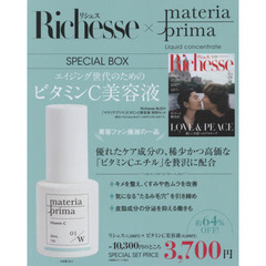 Richesse (リシェス) 2020 / SUMMER No.32 X 「マテリアプリマ」ビタミンC美容液 特別セット