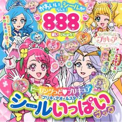 ヒーリングっど・プリキュア＆プリキュアオールスターズシールいっぱいブック