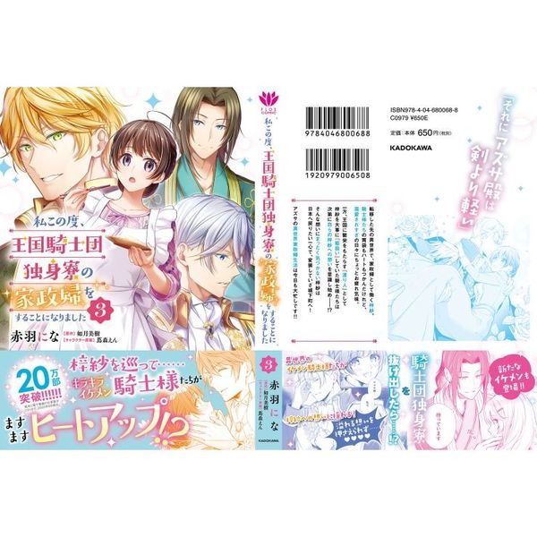 私この度 王国騎士団独身寮の家政婦をすることになりました ３ 通販 セブンネットショッピング