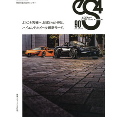 ｅＳ４　ＥＵＲＯＭＯＴＩＶＥ　ＭＡＧＡＺＩＮＥ　９０（２０２１ＪＡＮＵＡＲＹ）　ハイエンドホイール最新モード。／挑発、チューンドＢＭＷ。／特別付録２０２１カレンダー。