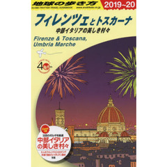 地球の歩き方　Ａ１２　２０１９～２０２０年版　フィレンツェとトスカーナ