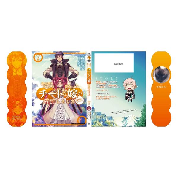 異世界でスキルを解体したらチートな嫁が増殖しました 概念交差のストラクチャー ７ 通販 セブンネットショッピング