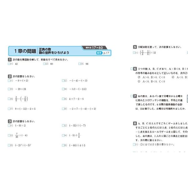 新しい数学 1 - その他